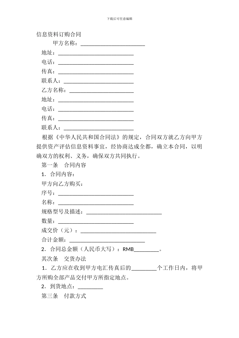 信息资料订购合同_第2页