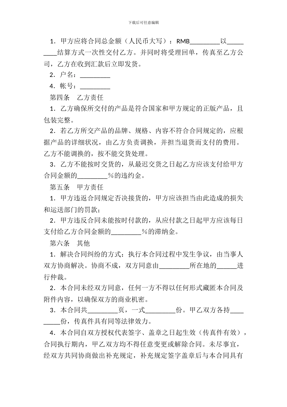 信息资料订购合同_第3页