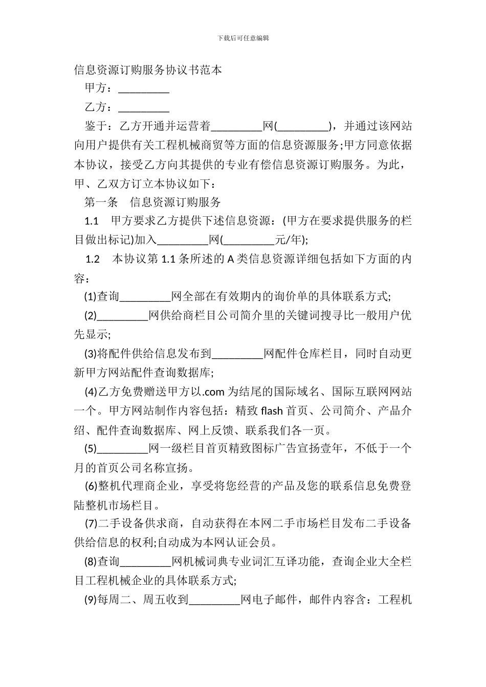 信息资源订购服务协议书范本_第2页