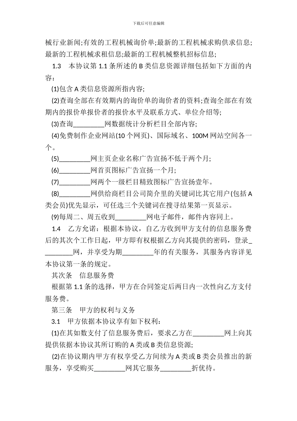 信息资源订购服务协议书范本_第3页