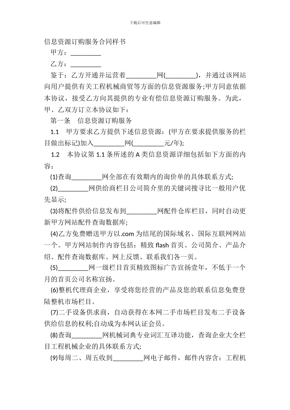 信息资源订购服务合同样书_第2页