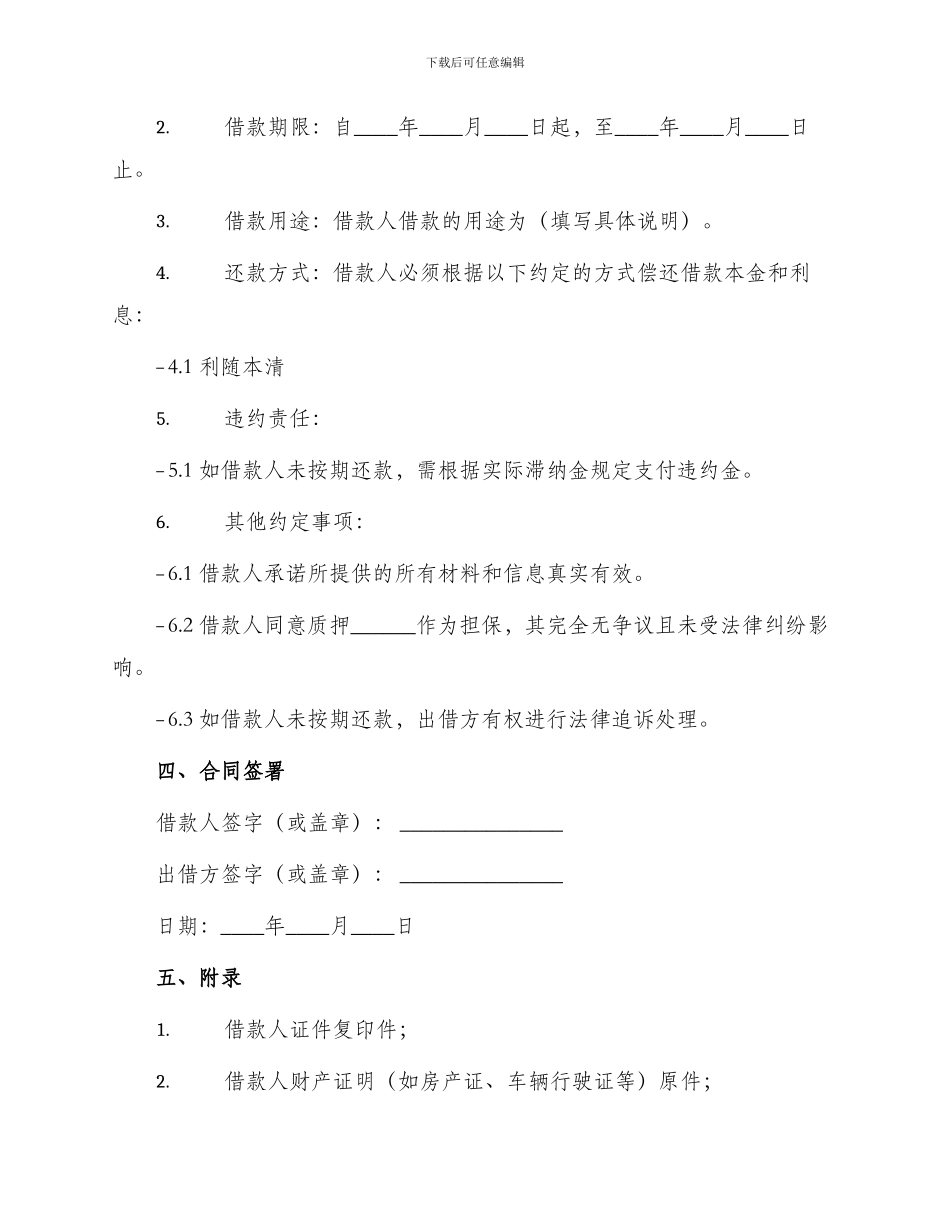 信托借款的合同_第2页