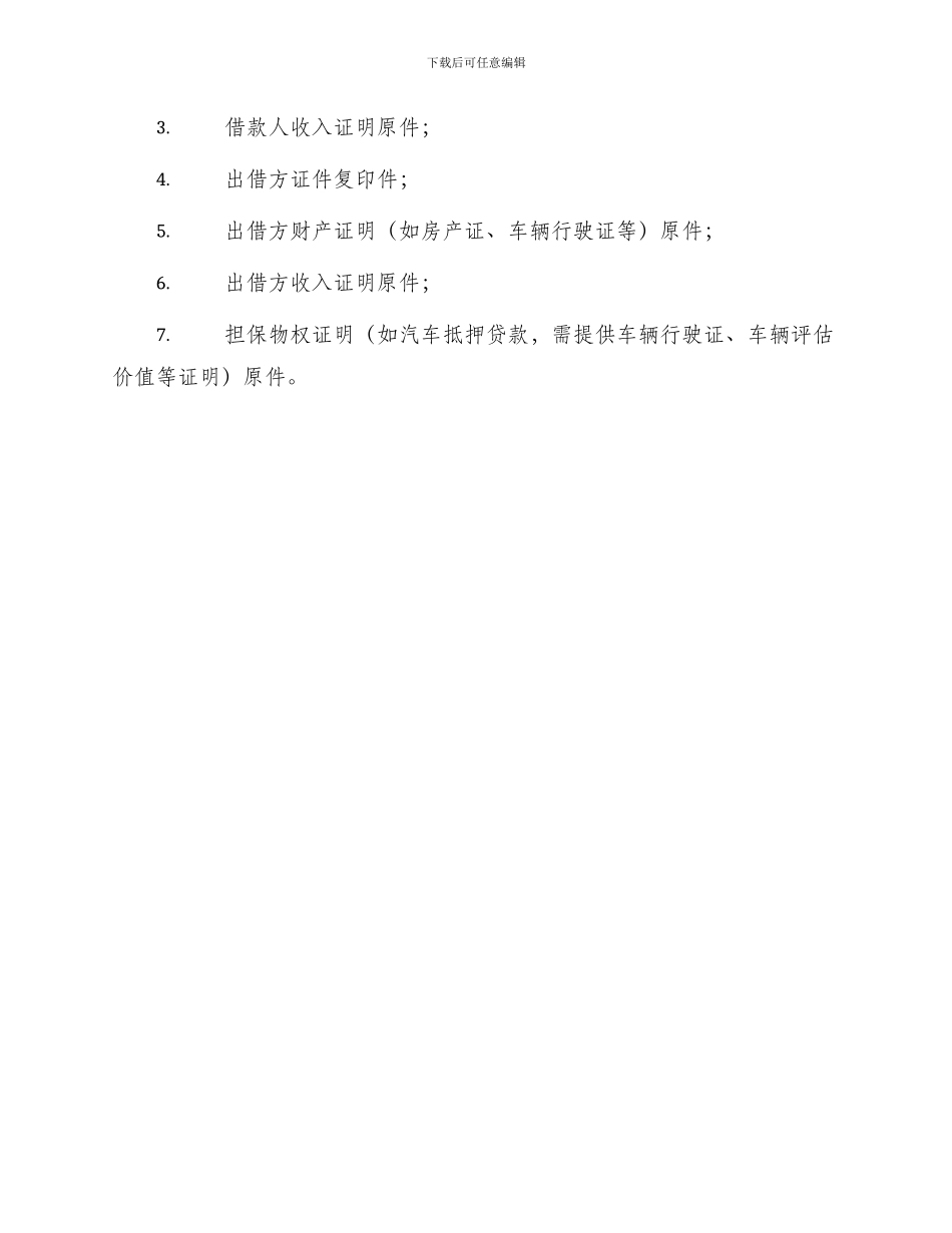 信托借款的合同_第3页