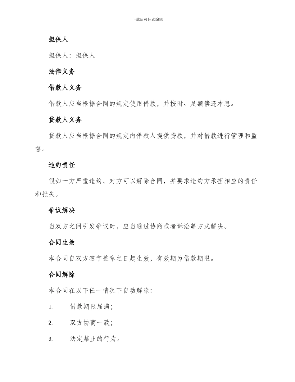 信托投资公司借款合同_第2页