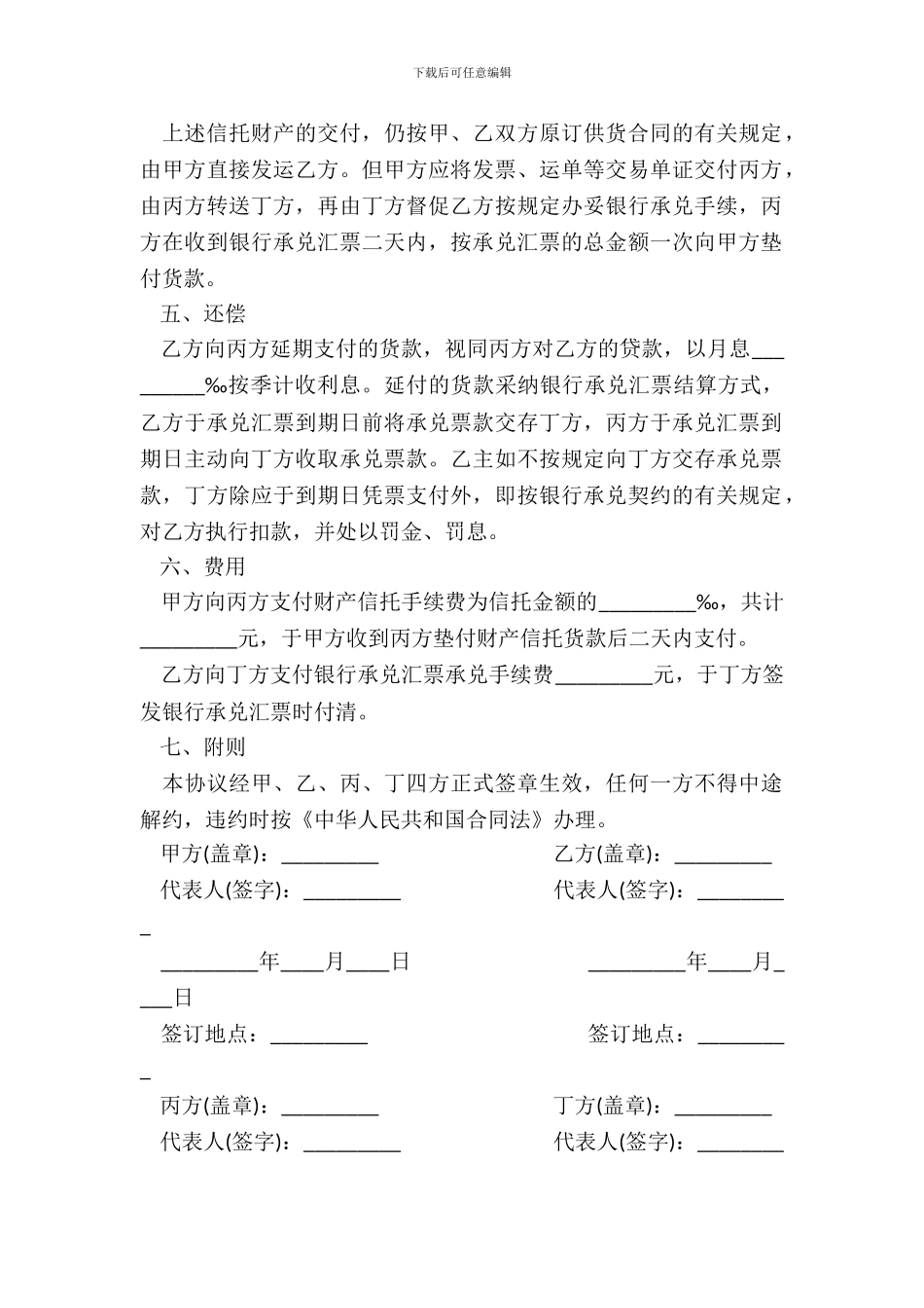 信托合同范本通用版_第3页