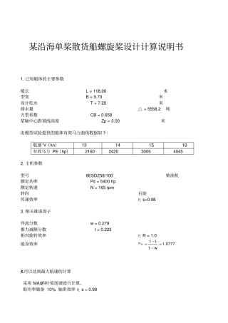 螺旋桨设计计算说明书模版