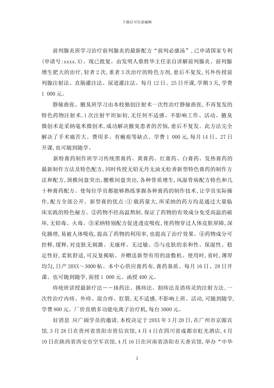 信息窗-高清-信息窗-1_第2页