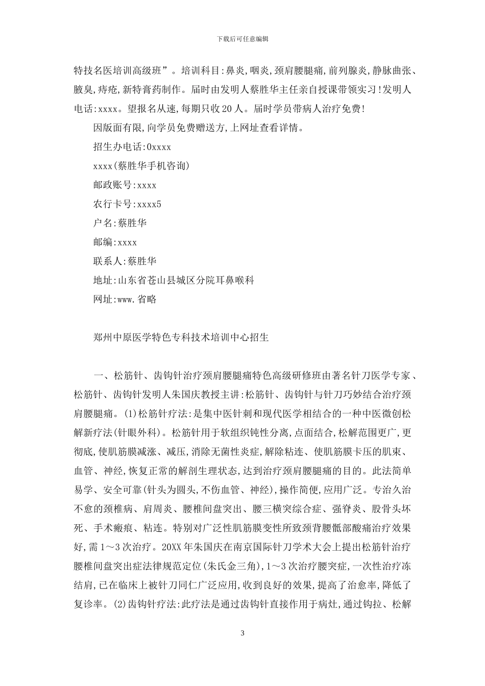 信息窗-高清-信息窗-1_第3页