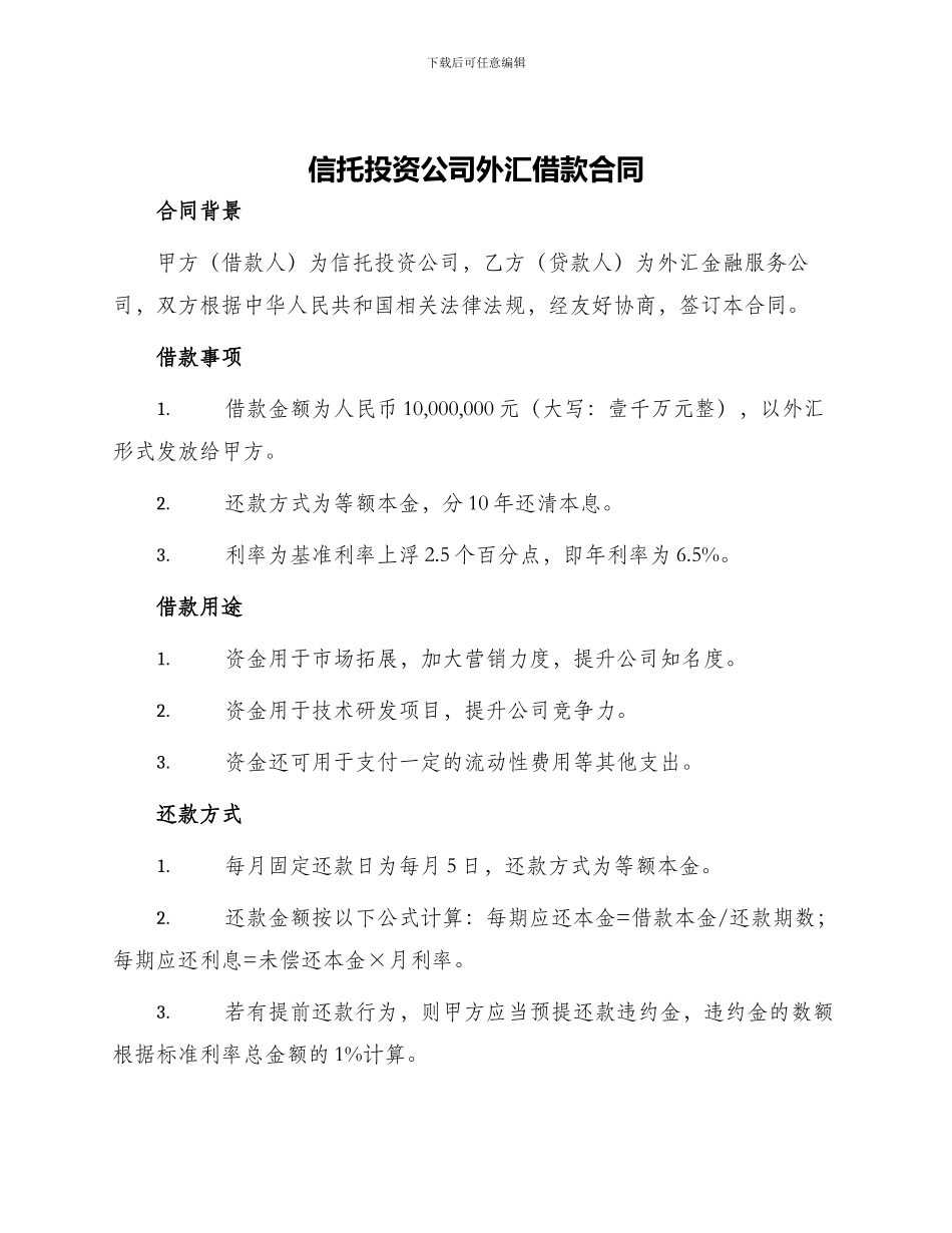 信托投资公司外汇借款合同_第1页