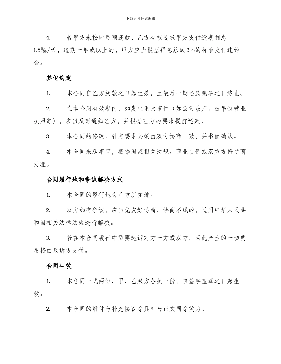 信托投资公司外汇借款合同_第2页