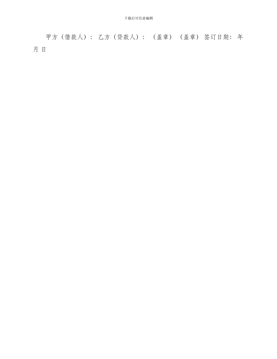 信托投资公司外汇借款合同_第3页