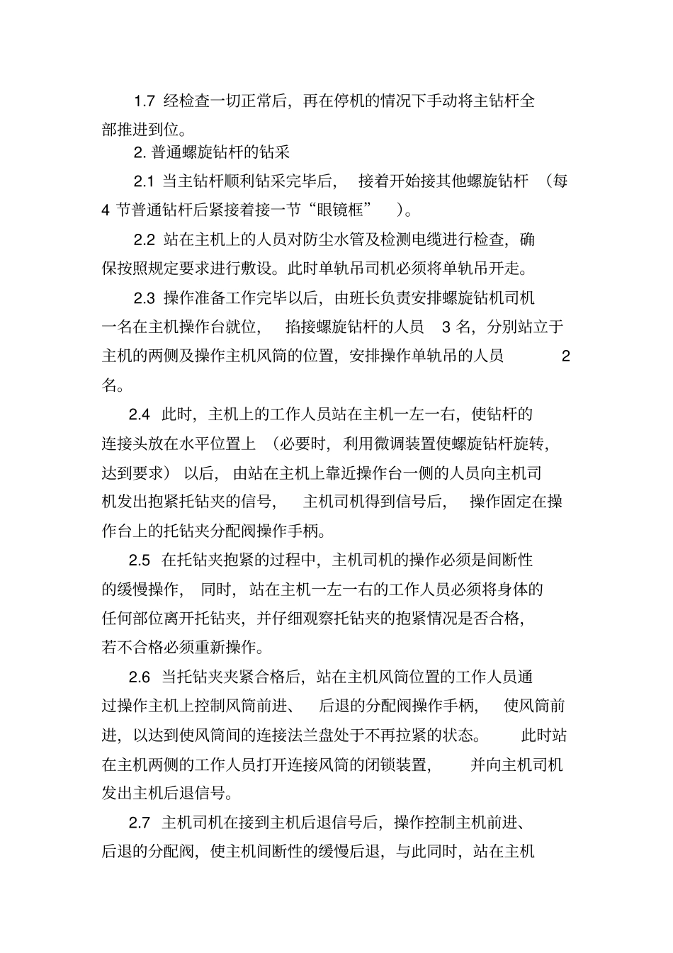 螺旋钻采煤机安全技术操作规程解析_第2页