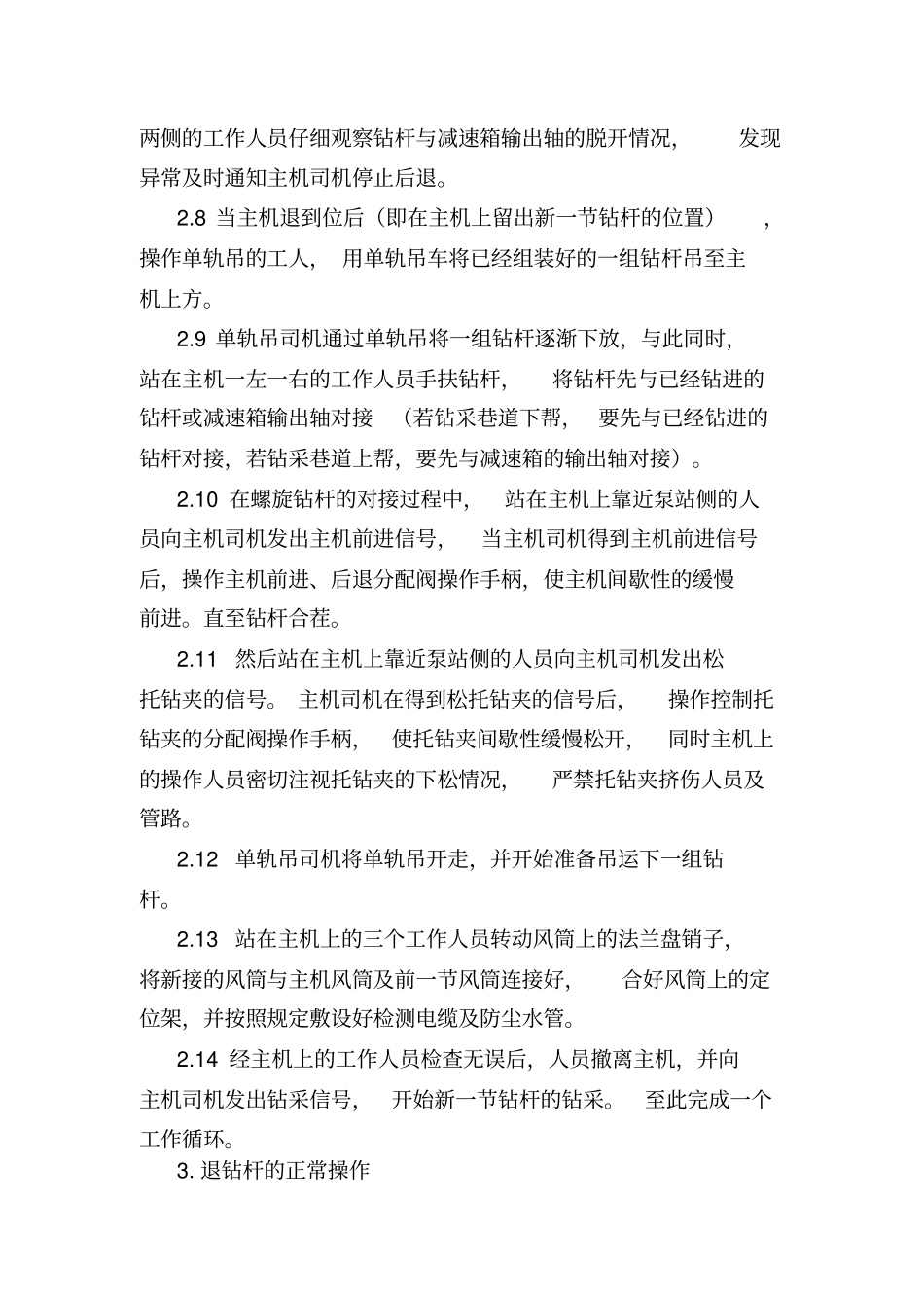 螺旋钻采煤机安全技术操作规程解析_第3页