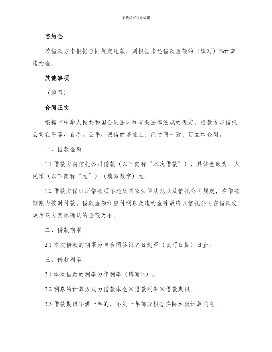 信托资金借款合同范例_第2页