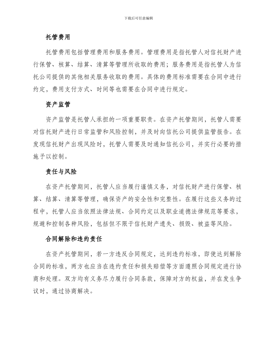 信托资金托管合同_第2页