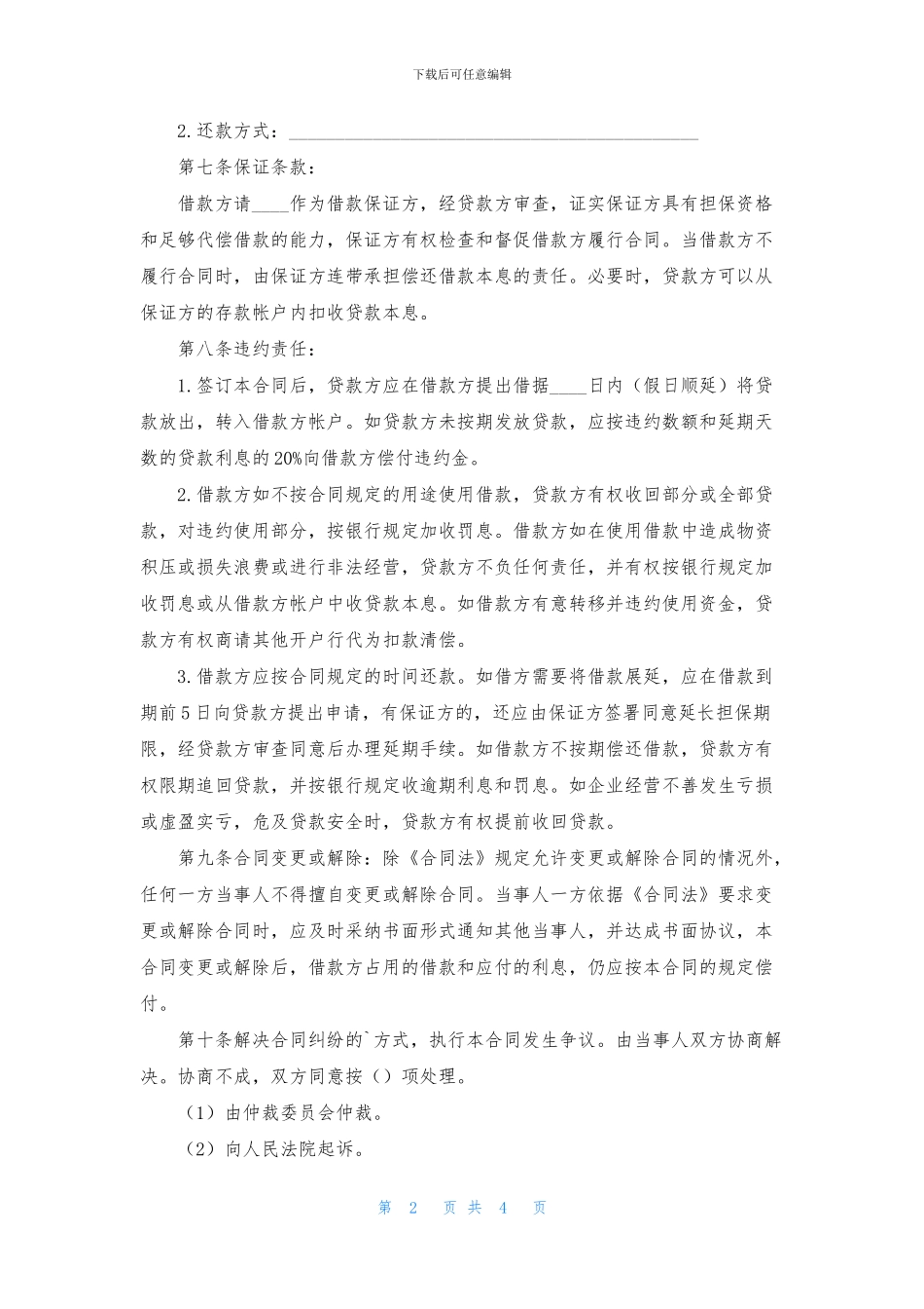 信托资金贷款合同范本_第2页