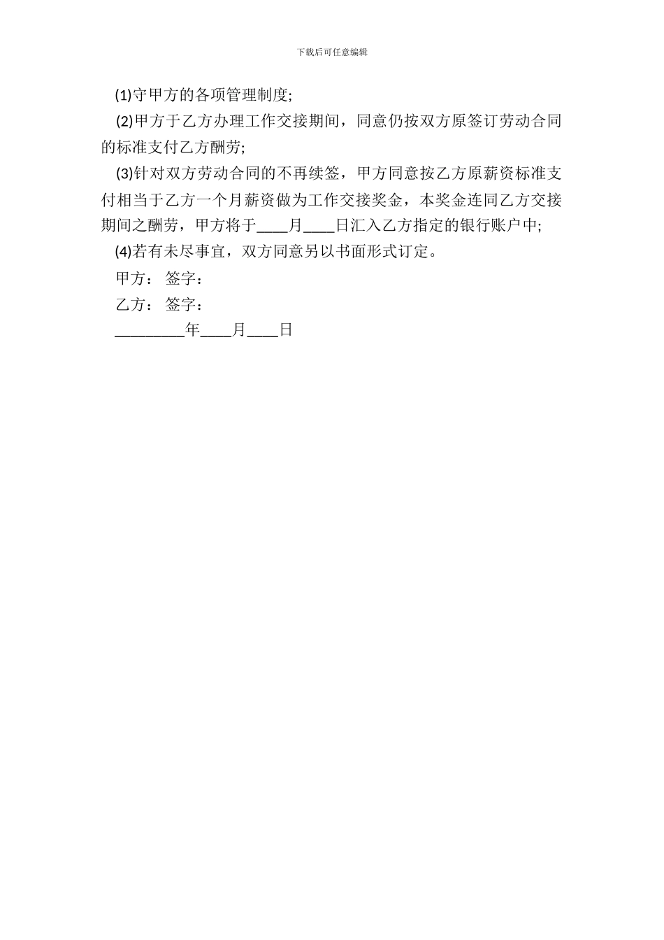 信托资金借款合同书范本专业版_第3页