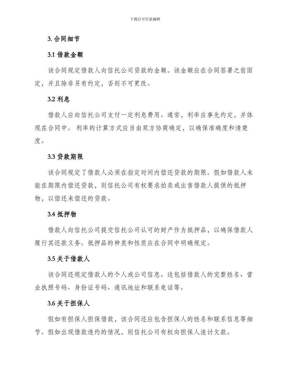 信托贷款财产抵押契约合同_第2页