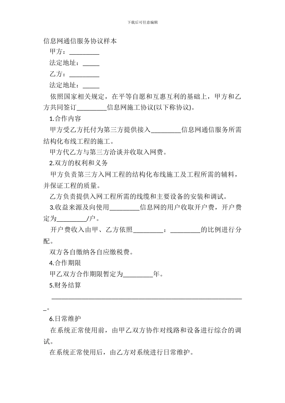 信息网通信服务协议样本_第2页