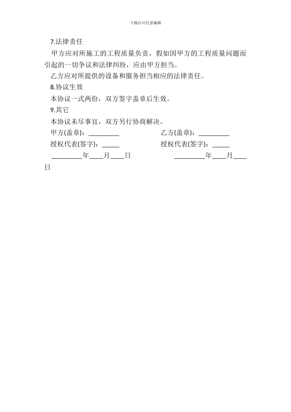 信息网通信服务协议样本_第3页