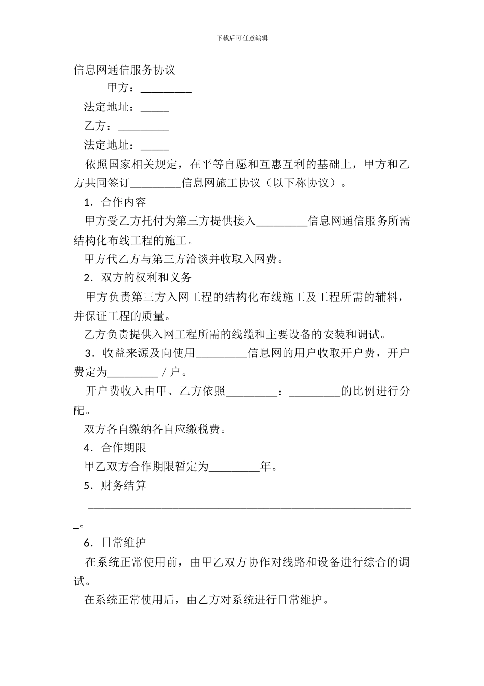 信息网通信服务协议_第2页