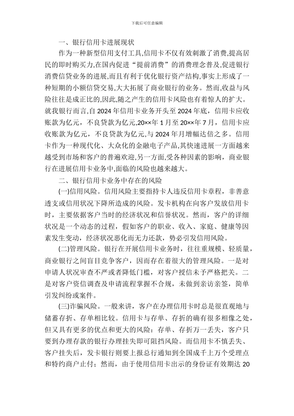 信用卡业务发展和风险防范调研报告_第2页