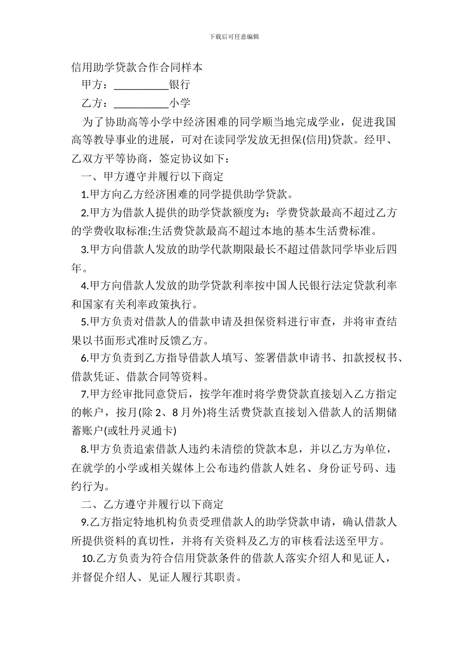 信用助学贷款合作合同样本_第2页
