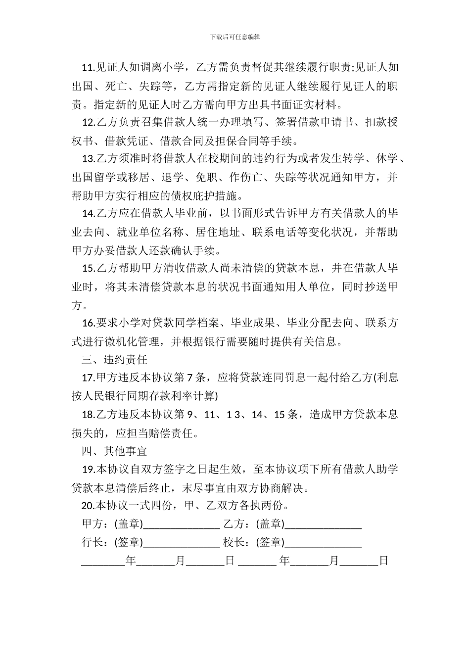 信用助学贷款合作合同样本_第3页