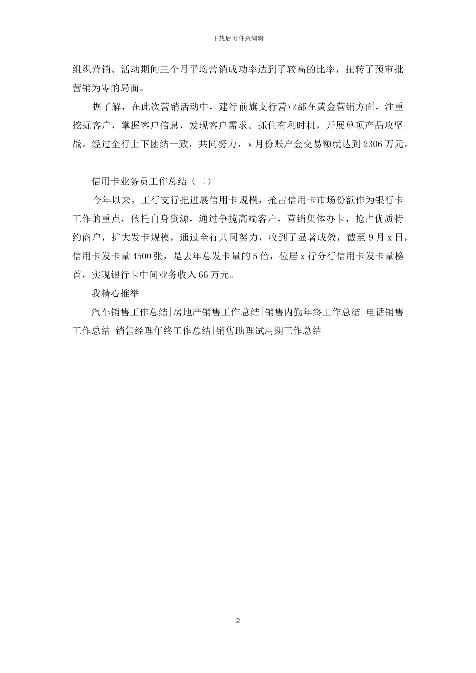 信用卡业务员工作总结_第2页