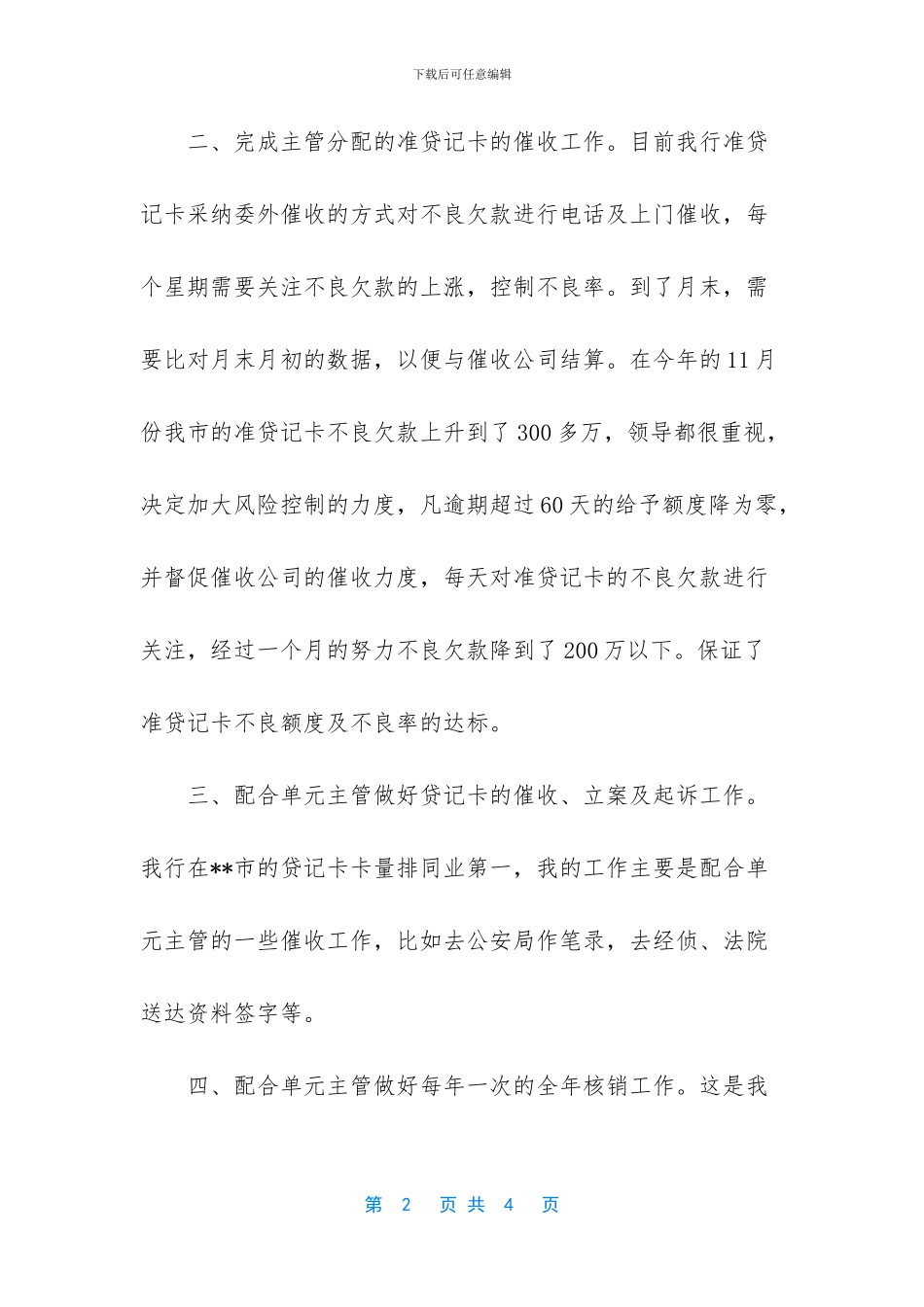 信用卡中心个人工作总结_第2页