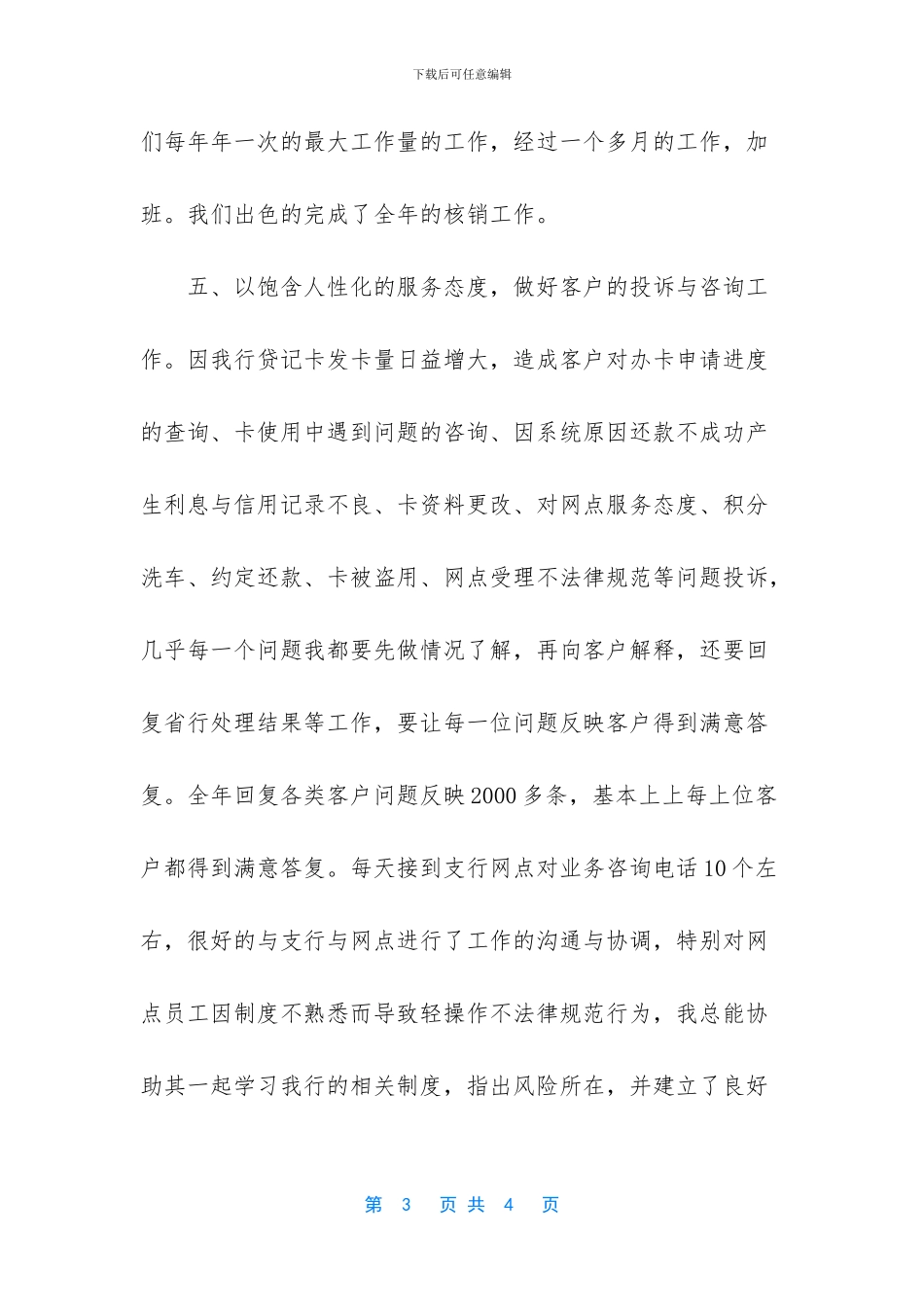 信用卡中心个人工作总结_第3页