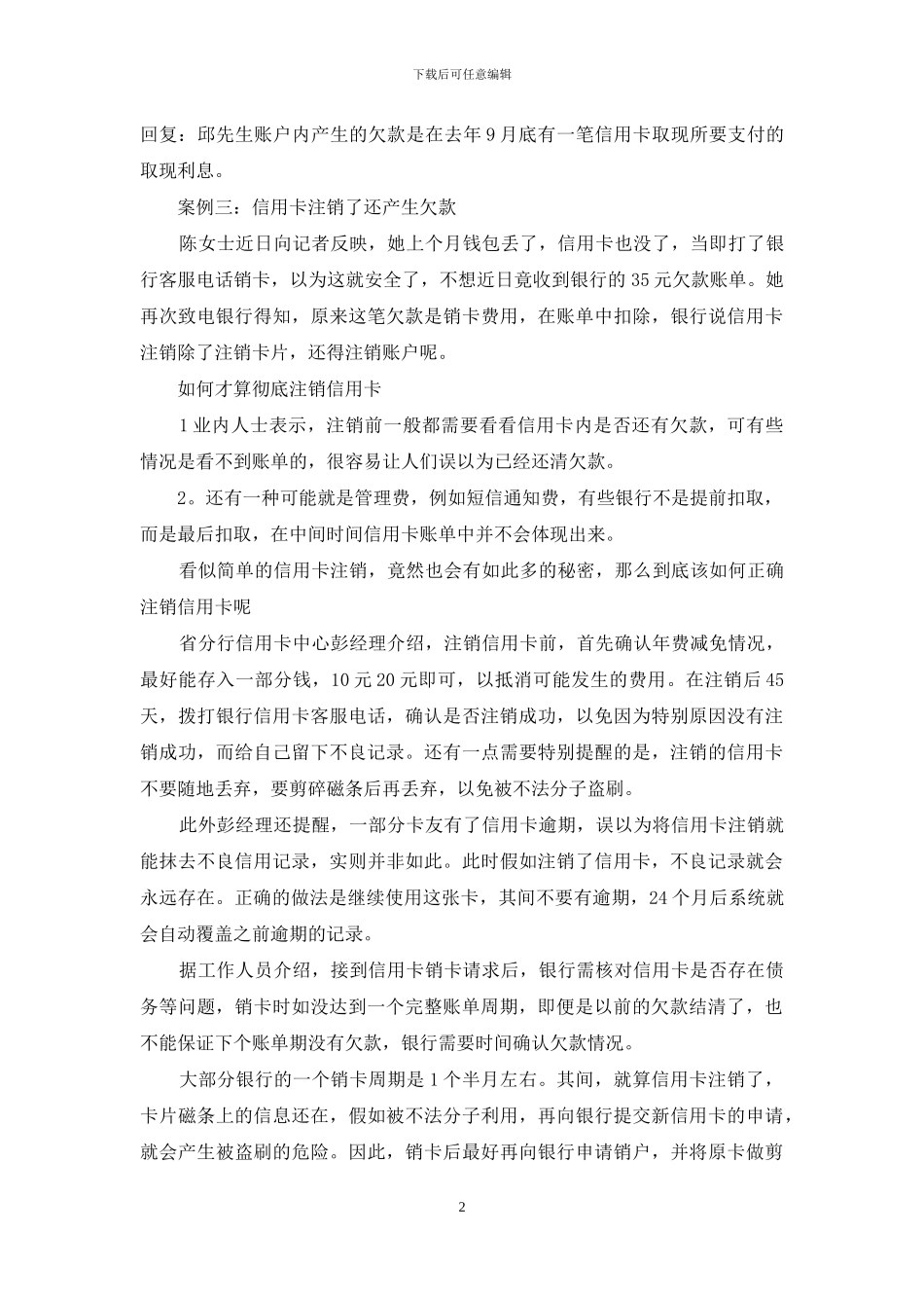 信用卡丢了如何注销吗_第2页