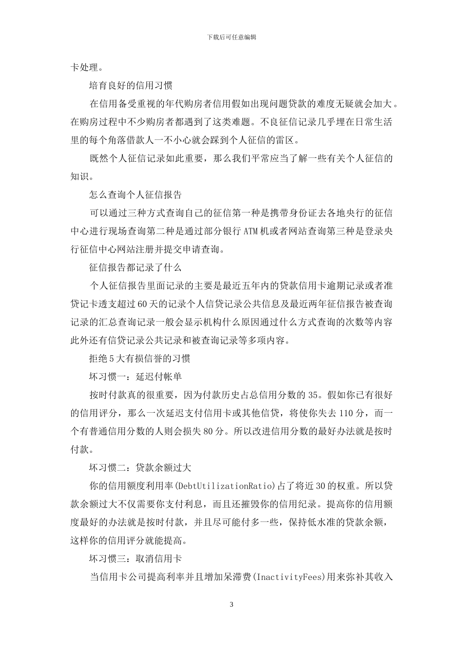 信用卡丢了如何注销吗_第3页