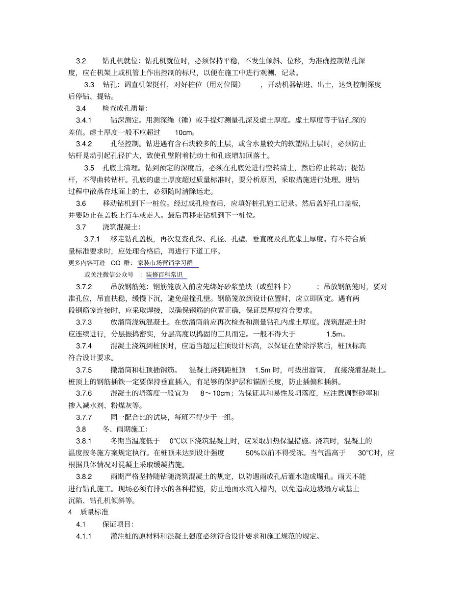 螺旋钻孔灌注桩施工工艺_第2页
