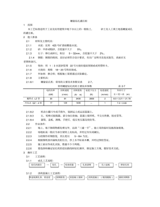 螺旋钻孔灌注桩施工工艺