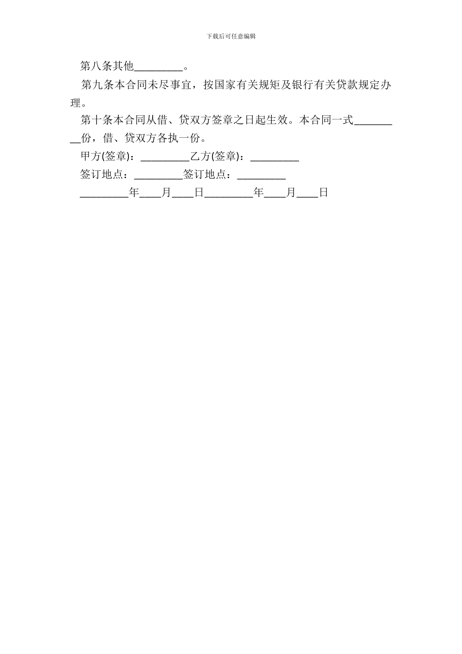 信用卡个人借款合同的范本_第3页