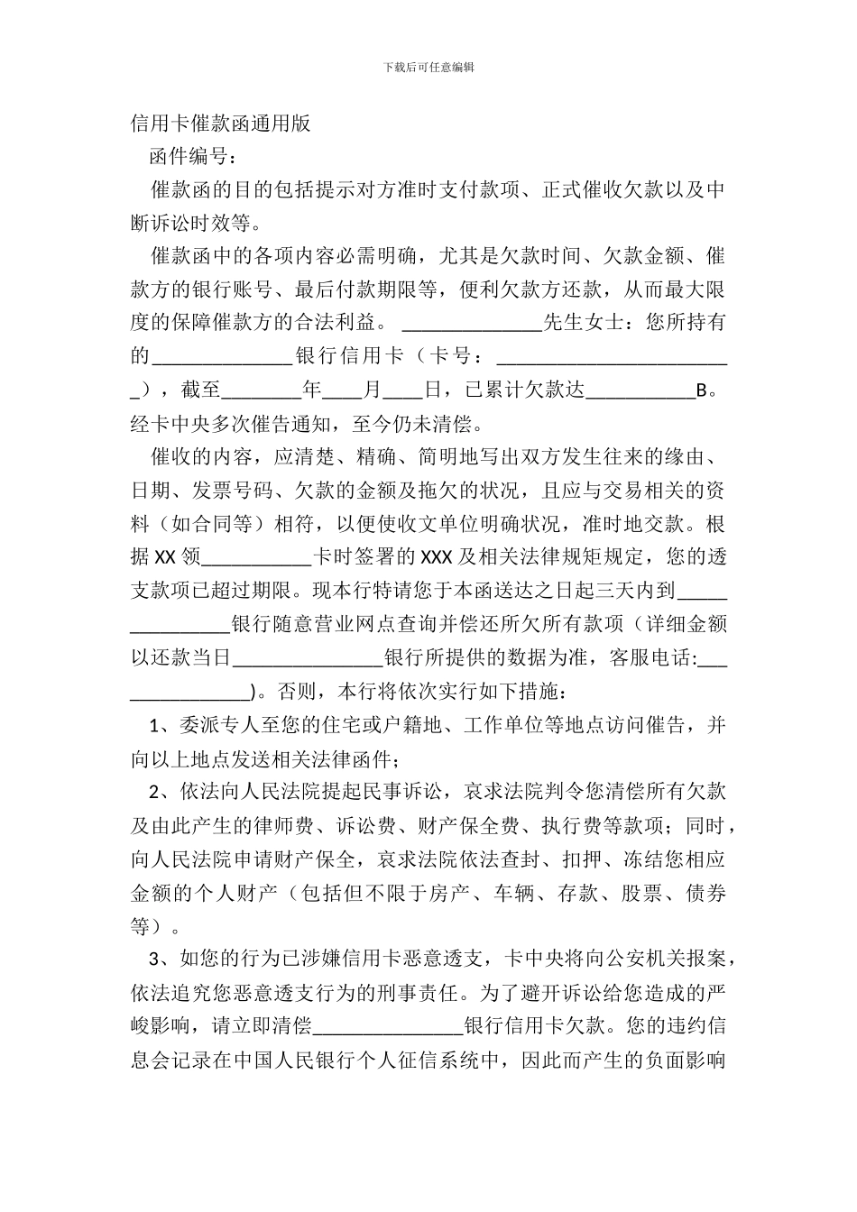信用卡催款函通用版_第2页