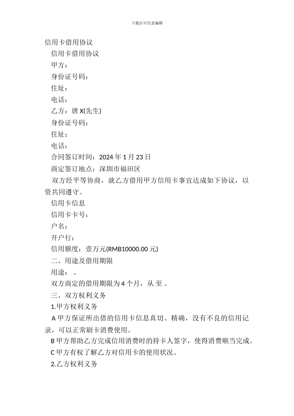 信用卡借用协议_第2页