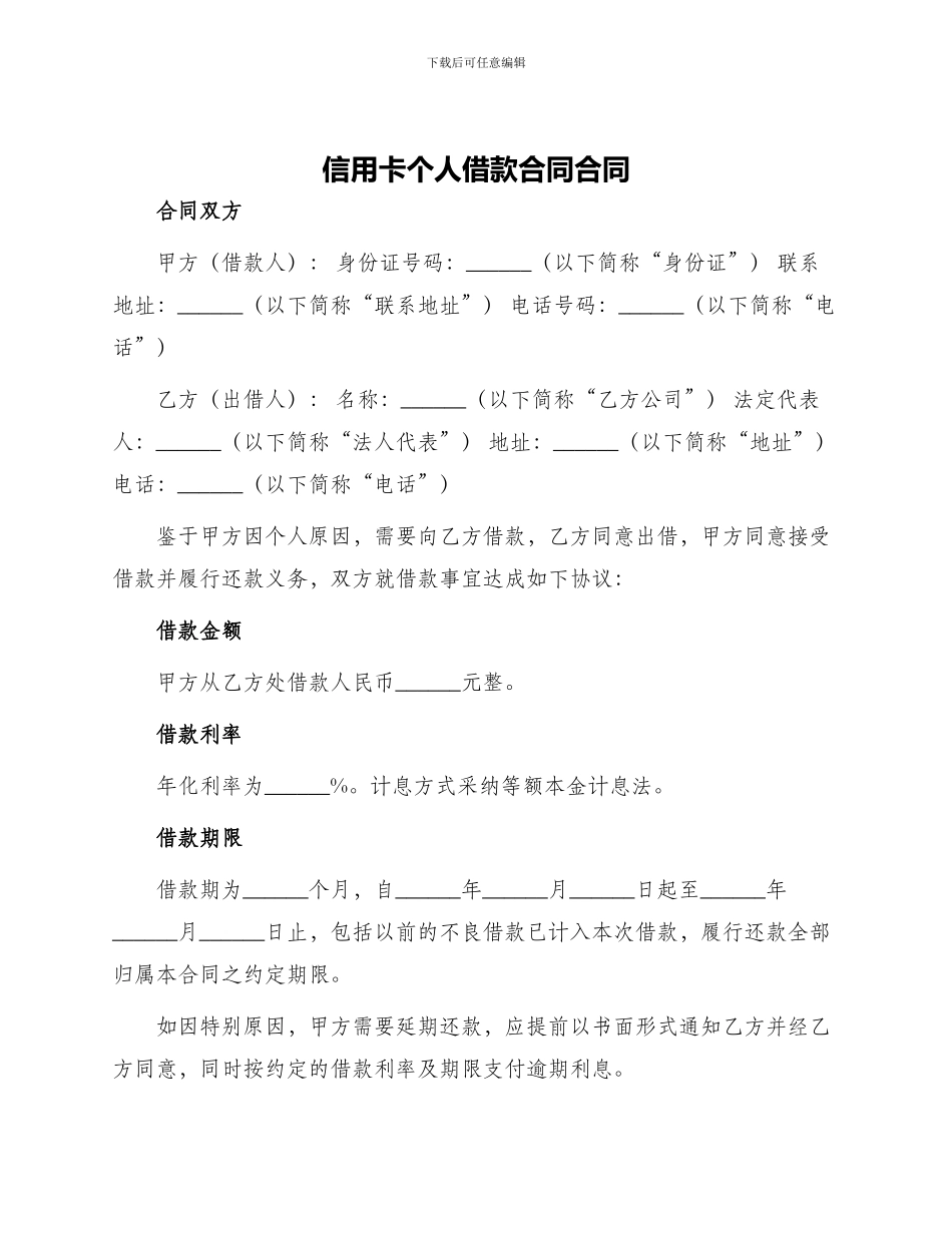 信用卡个人借款合同合同_第1页
