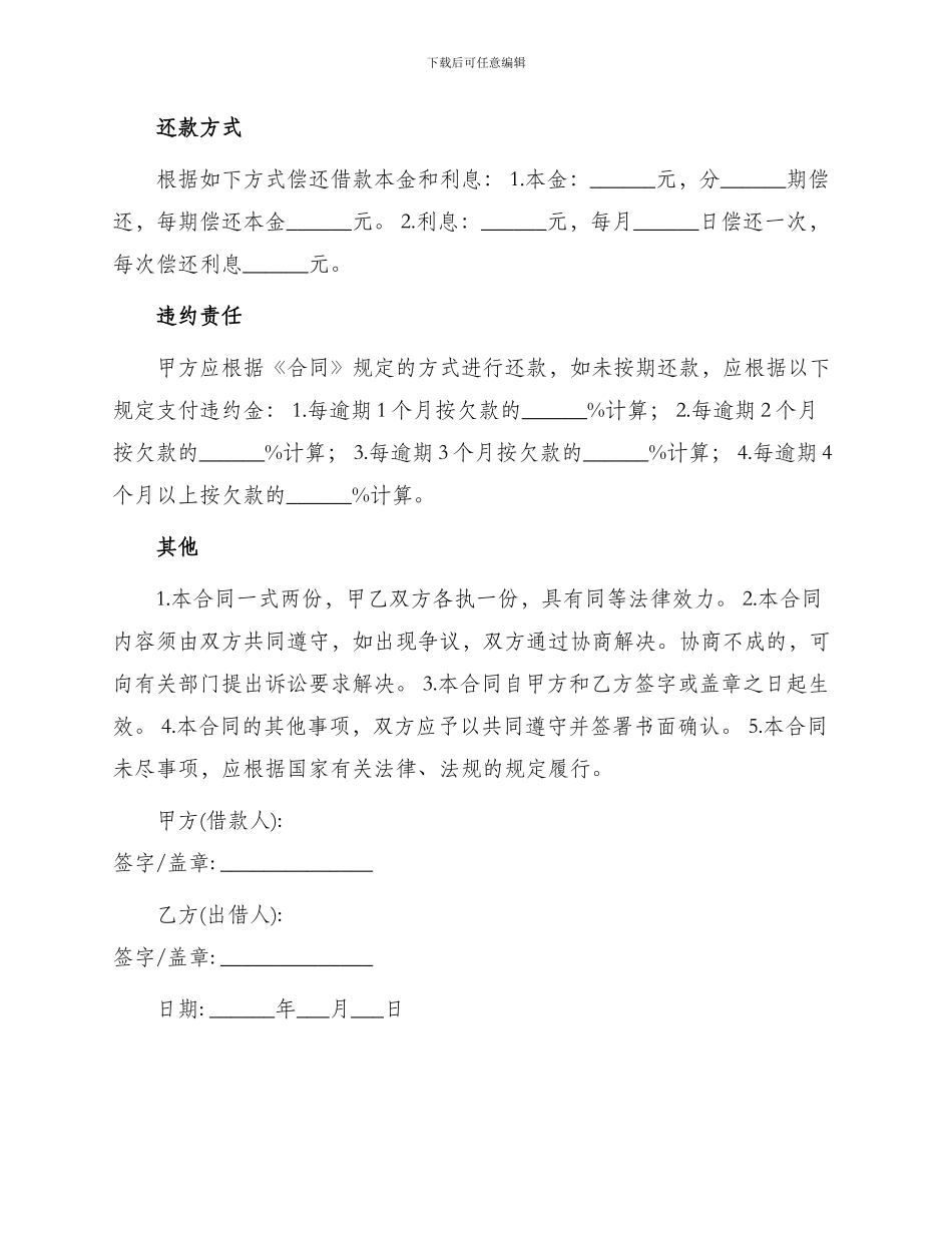 信用卡个人借款合同合同_第2页