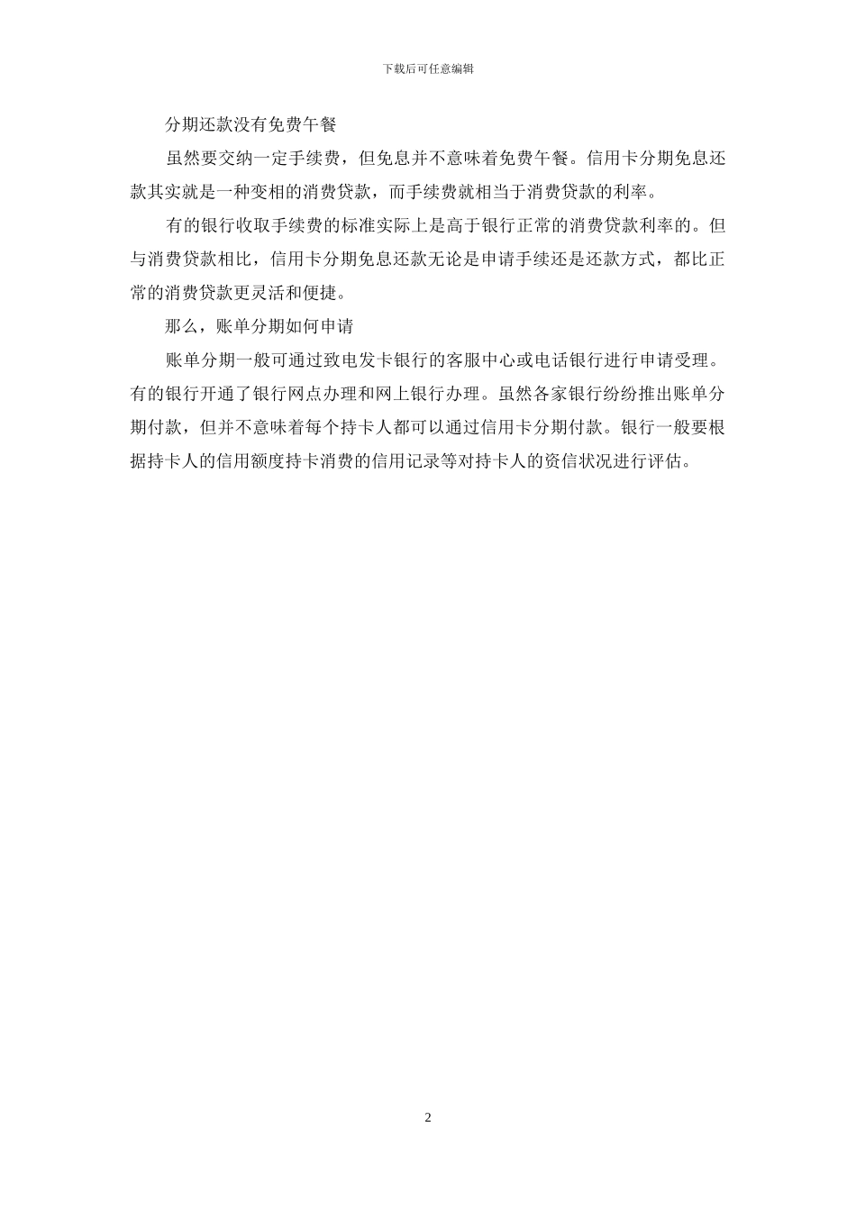 信用卡分期多了对征信_第2页