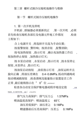 螺杆压缩机的操作与维修