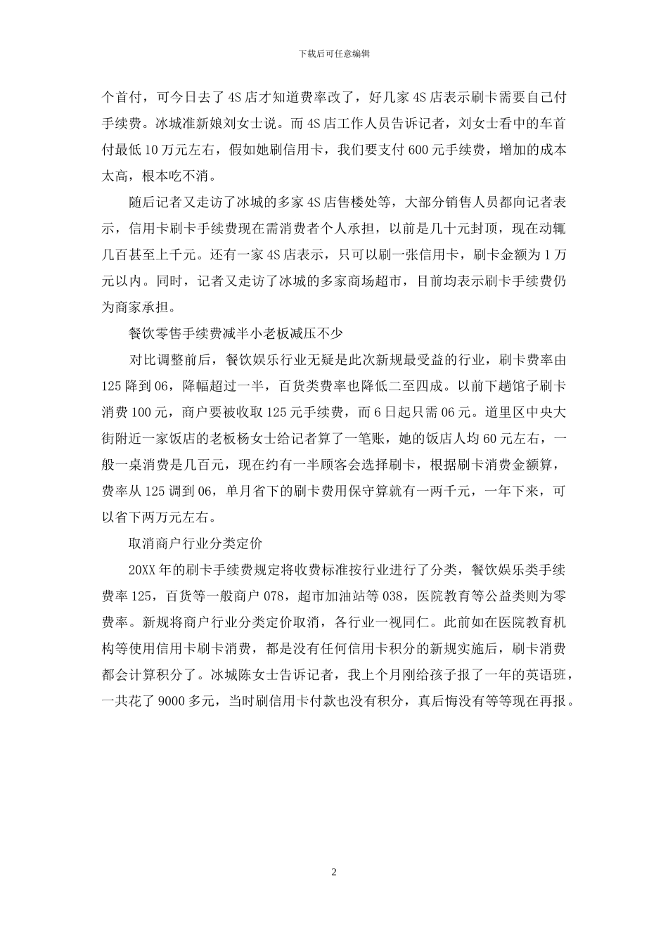 信用卡刷卡收费标准信用卡刷卡收新标信用卡刷卡收费标准_第2页