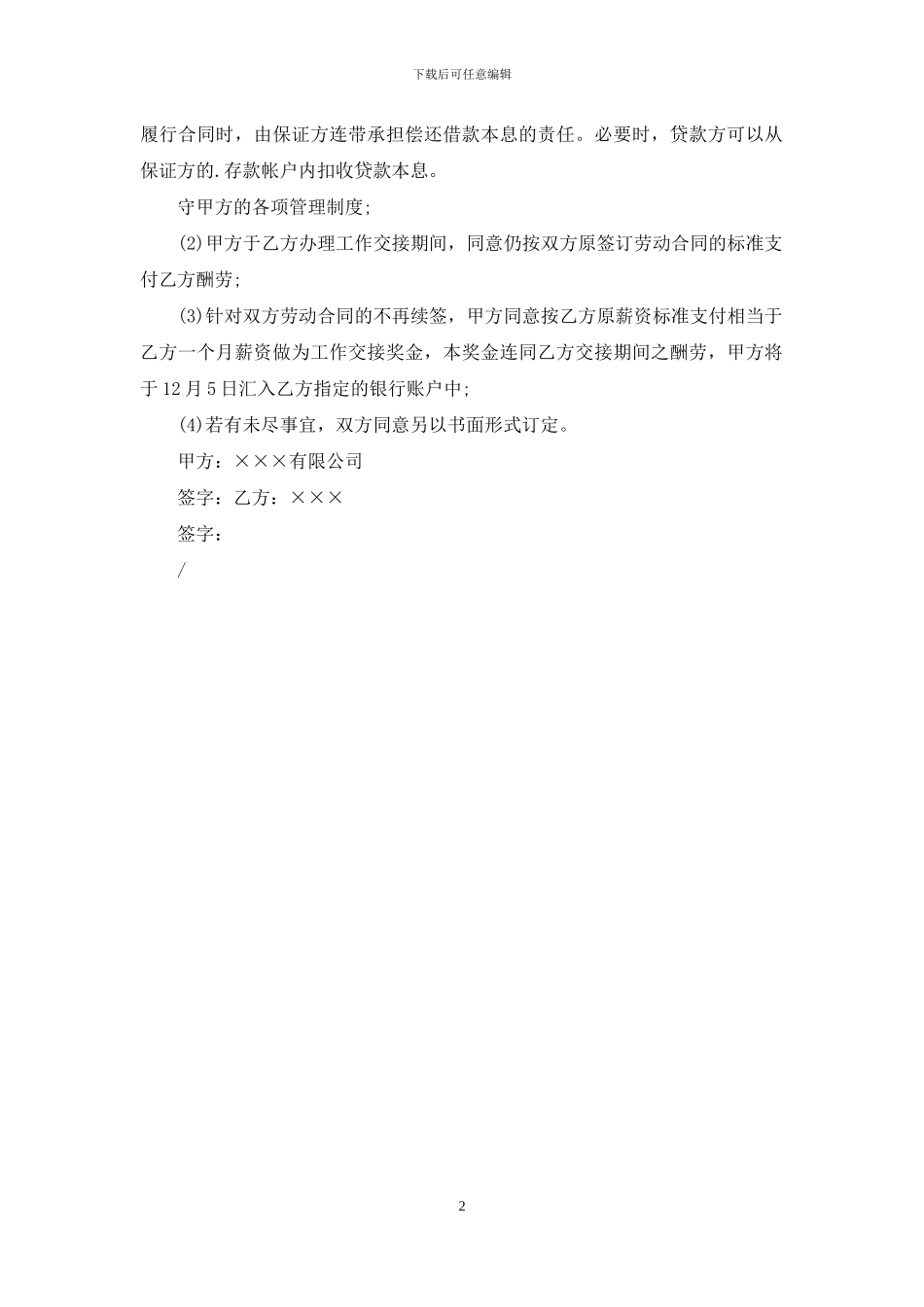 信托资金借款合同范本_第2页