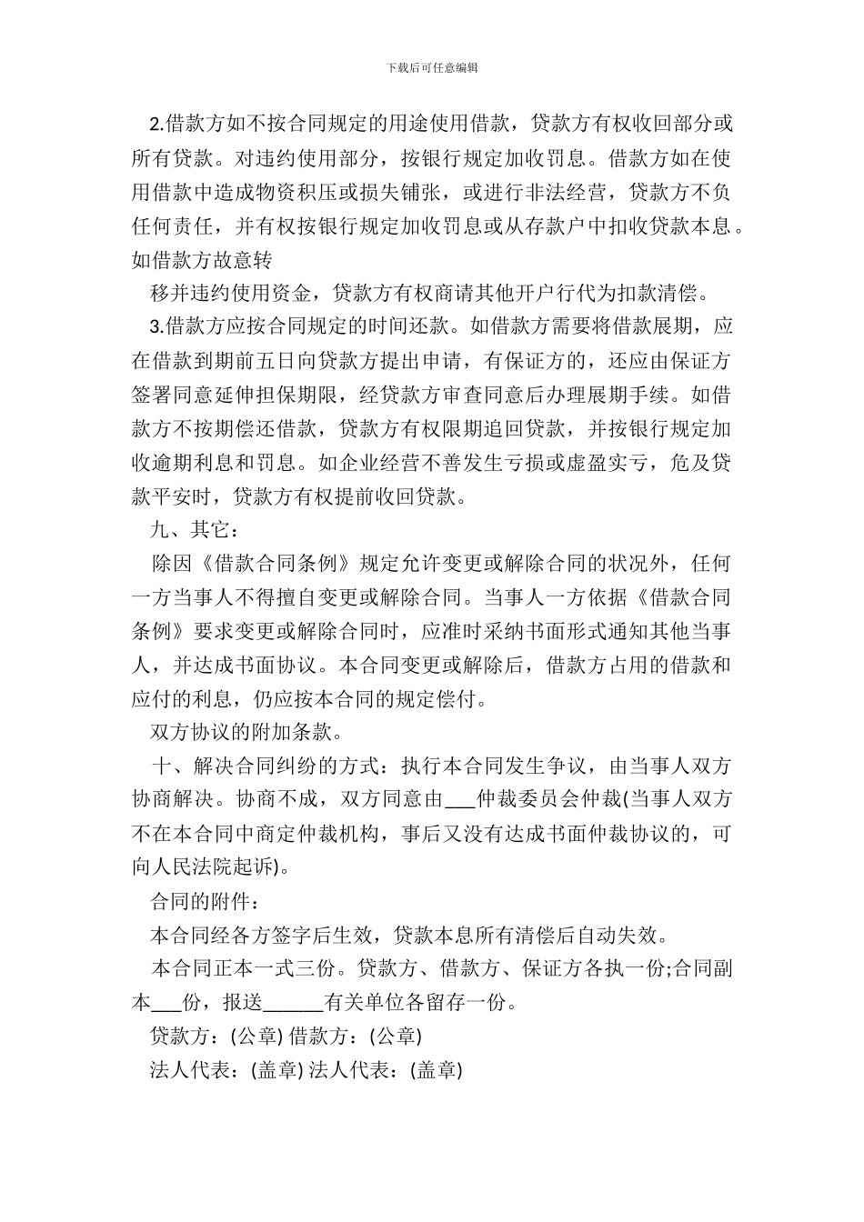 信托资金借贷合同模板_第3页