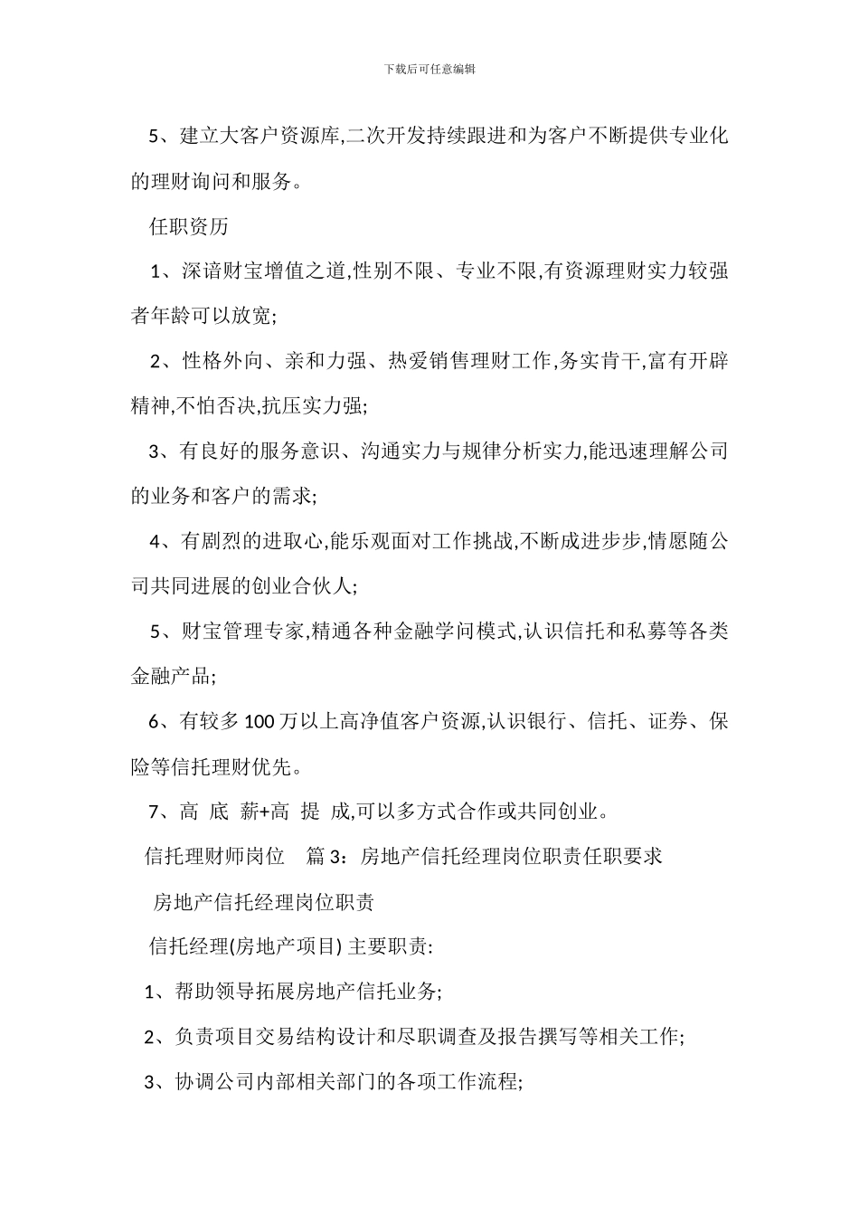 信托业务营销部门岗位职责任职要求_第2页