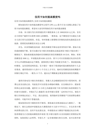 信用卡如何提高额度吗