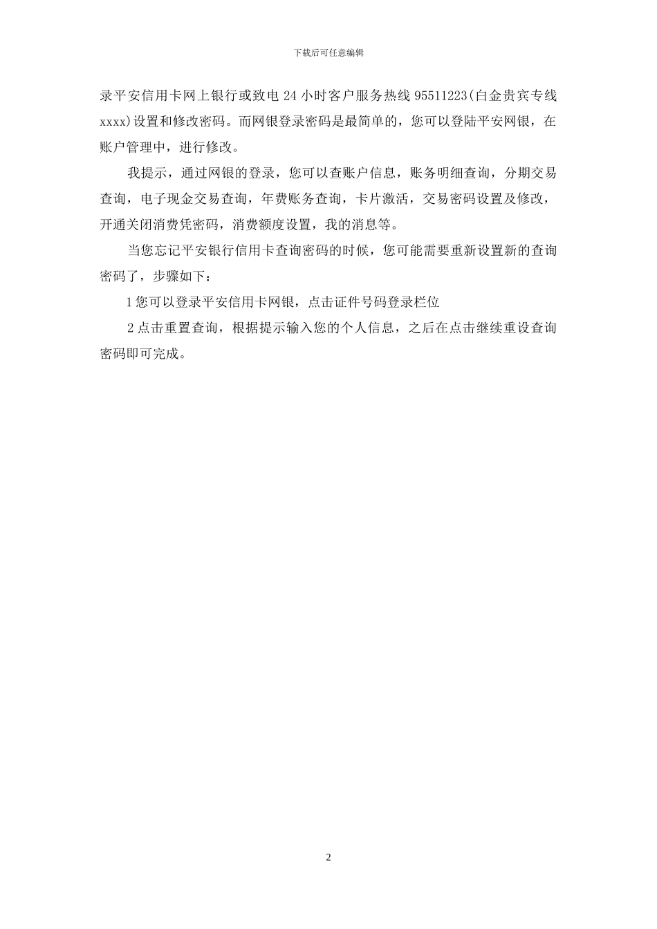 信用卡密码忘了怎么办啊_第2页