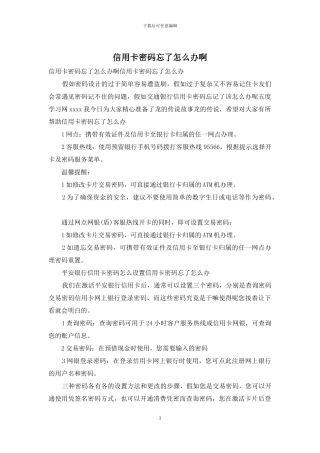 信用卡密码忘了怎么办啊