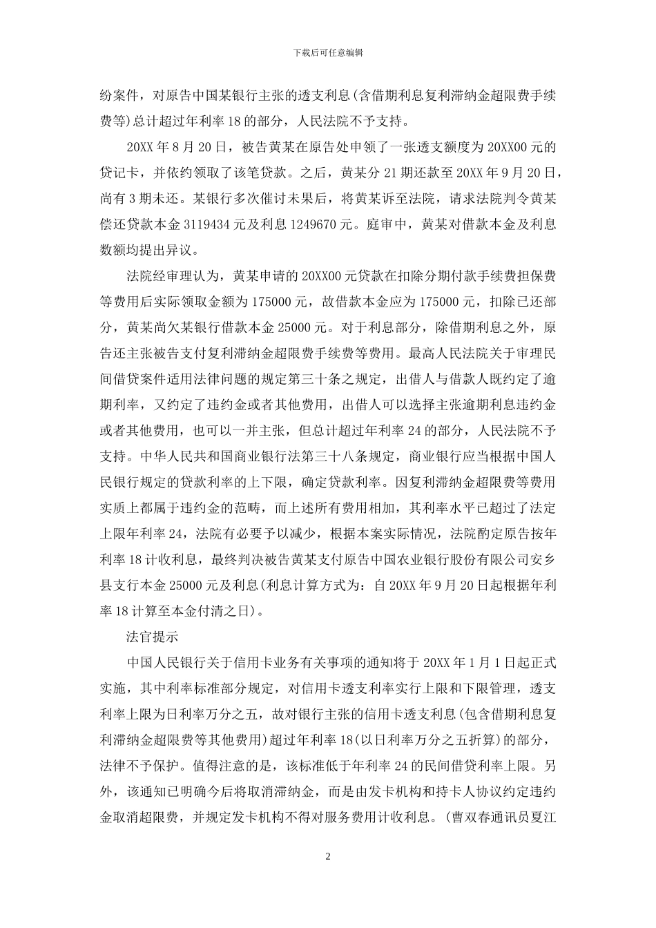 信用卡年利率是多少_第2页